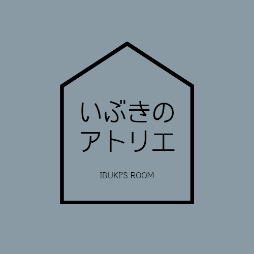いぶきのアトリエ