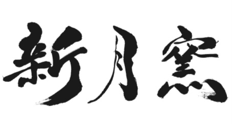 古賀文博　