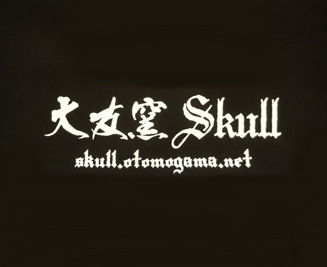 大友窯SKULL