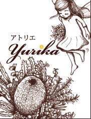 アトリエYurika